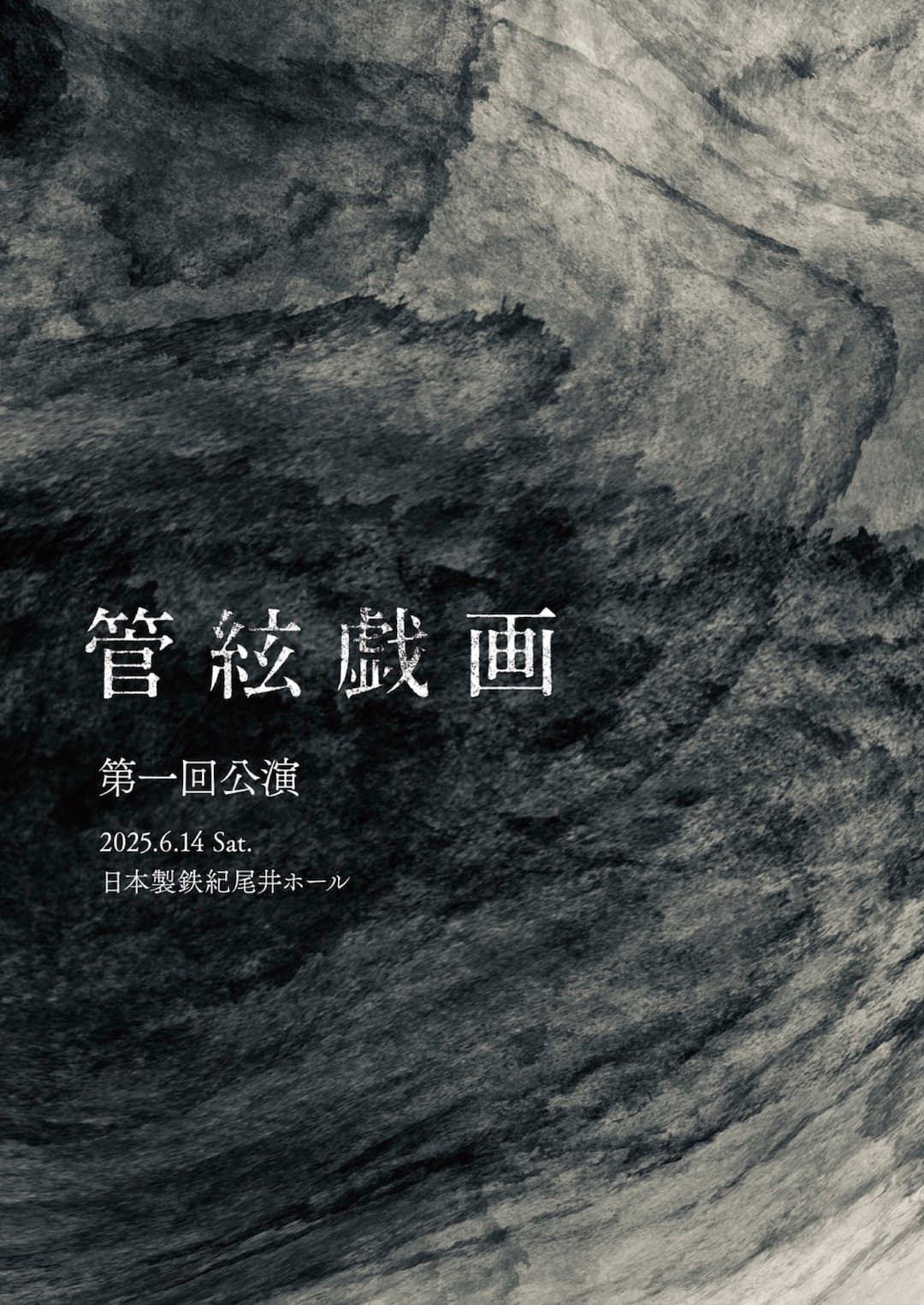 第一回公演 プログラム
